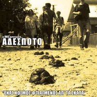 Adespoto - Enas Kosmos Ftiagmenos Ap' Ta Skata
