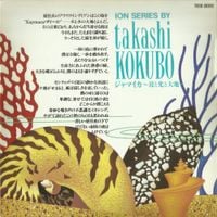 小久保隆 [Takashi Kokubo] - ジャマイカ～波と光と大地～ [Jamaica ～Ha to ikari to daichi～]