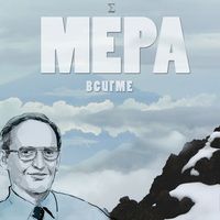 ВСИГМЕ - Мера