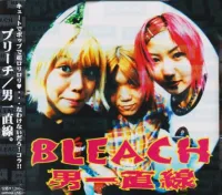 Bleach - 男一直線 [Otoko ichokusen]