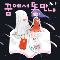 UNIS - 꿈에서 또 만나 [See You in My Dream]
