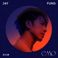 馮允謙 [Jay Fung] - EMO