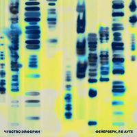 Dose - Фейерверк