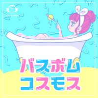 tori-pochun - Bath-Bomb Cosmos
