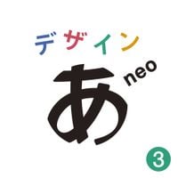 Shuta Hasunuma - "Design Ah! neo"3
