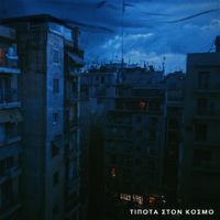 LEX - Tipota Ston Kosmo