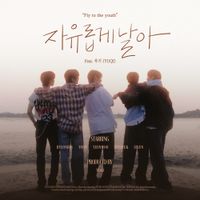 NOWZ - 자유롭게 날아 [Fly To The Youth]