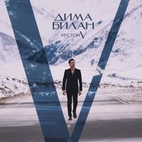Дима Билан - Vector V