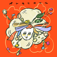 オレモリカエル [Ore Mori Kaeru] - おめかし (OMEKASHI)