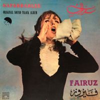 فيروز [Fairuz] - سفربرلك (Safar Barlek)