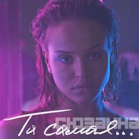 Сюзанна [Siuzanna] - Та самая