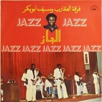 The Scorpions & Saif Abu Bakr - الجاز (Jazz)
