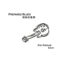 朱松杰 [Zhu Songjie] - Prepared Blues