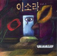 이소라 - 1집 이소라 Vol.1