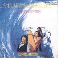 Shin JunHyun & Yupjuns - 1집 2기