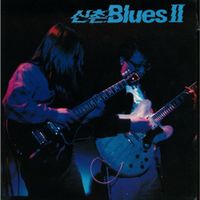 Sinchon Blues (신촌 블루스) - 2집 황혼
