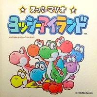 近藤浩治 [Koji Kondo] - スーパーマリオ ヨッシーアイランド Super Mario World 2: Yoshi's Island