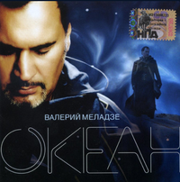 Valery Meladze - Океан [Ocean]