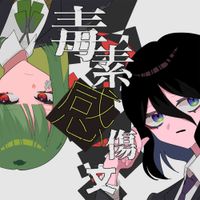 LonePi - 毒素感傷文 [Poisonous Sentimental Essay]