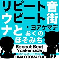 Hosomichi Okuno - リピートビート・ヨアケマデ [Repeat Beat Yoakemade]