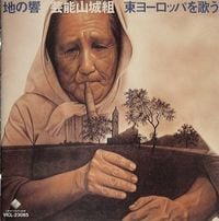 芸能山城組 [Geinoh Yamashirogumi] - Chi no Hibiki ~ Higashi YU-ROPPU wo Utau [地の響: 東ヨーロッパを歌う]