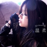 eden2001 - 温柔