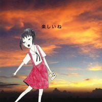 神聖かまってちゃん [Shinsei Kamattechan] - 楽しいね [Tanoshiine]