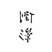 李志 [Li Zhi] - Best Selection Songs 2004-2018 Volume.3 &ndash;Reflection(倒影)-