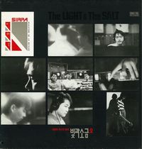 Light And Salt (빛과 소금) - 꿈