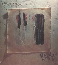 Light And Salt (빛과 소금) - 오래된친구