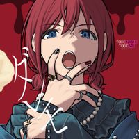トゲナシトゲアリ [Togenashi Togeari] - ダレモ [No One]
