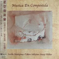 向島ゆり子 [Yuriko Mukojima] - 星空音楽會 [Musica En Compostela]