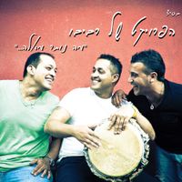 The Revivo Project - מה נותר מאלה