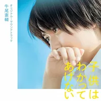 牛尾憲輔 [Kensuke Ushio] - One Summer Story Official Soundtrack
