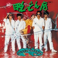 Down Town Boogie Woogie Band - 續・脱どん底