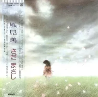 Masashi Sada - 風見鶏 [Kazamidori]