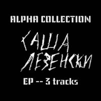 XэнкøрX - Alpha Collection EP