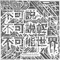 Marmalade butcher - 不可説不可説転不可能世界EP.