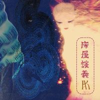 known artiste - 床屋談義 BARBERGEDDON I 24