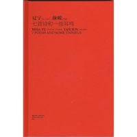 Hsia Yu & Yan Jun - 七首诗和一些耳鸣 (7 Poems and Some Tinnitus)