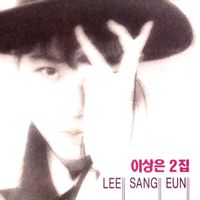 Lee Sang-eun - 사랑할꺼야