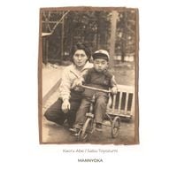 Kaoru Abe / Sabu Toyozumi - Mannyoka