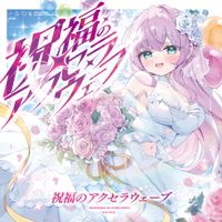 打打だいず [D-D-Dice] - Accelerawave of Blessing