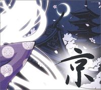 Kagrra, - 京 (Miyako)
