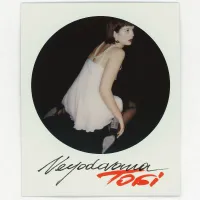 Neyodovana - Тобі [Tobi]