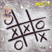 Пилот [Pilot] - Чб