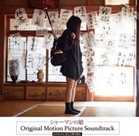 死んだ僕の彼女 [my dead girlfriend] - シャーマンの娘