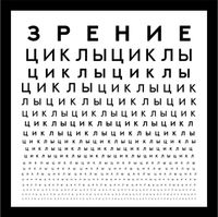 Зрение - Циклы