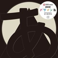 Cornelius - NHK デザインあ Original Soundtrack
