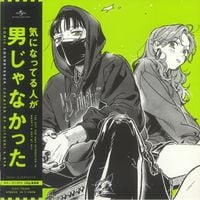 Various Artists - 気になってる人が男じゃなかった [The Guy She Was Interested In Wasn't A Guy At All] (Comic Soundtrack)